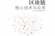 区块链核心技术的基石，区块链核心技术