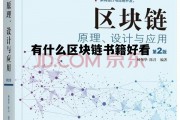 10本最值得推荐的区块链书，有什么区块链书籍好看