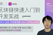 区块链应用实战视频教学下载，区块链应用实战视频教学