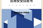 区块链安全问题研究现状与展望，区块链安全工程研究