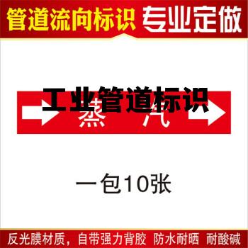 工业管道标识国家标准2020年,工业管道标识 工业管道标识国家标准2020年,工业管道标识