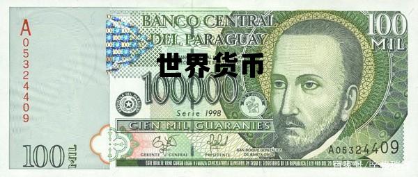 世界货币排行榜前十名,世界货币 世界货币排行榜前十名,世界货币