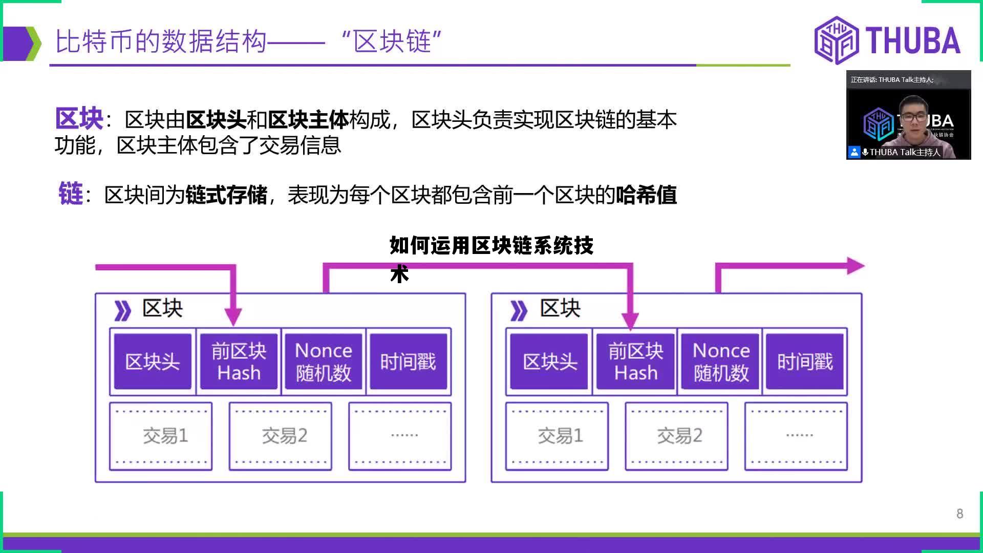 如何利用区块链技术推动服务创新，如何运用区块链系统技术