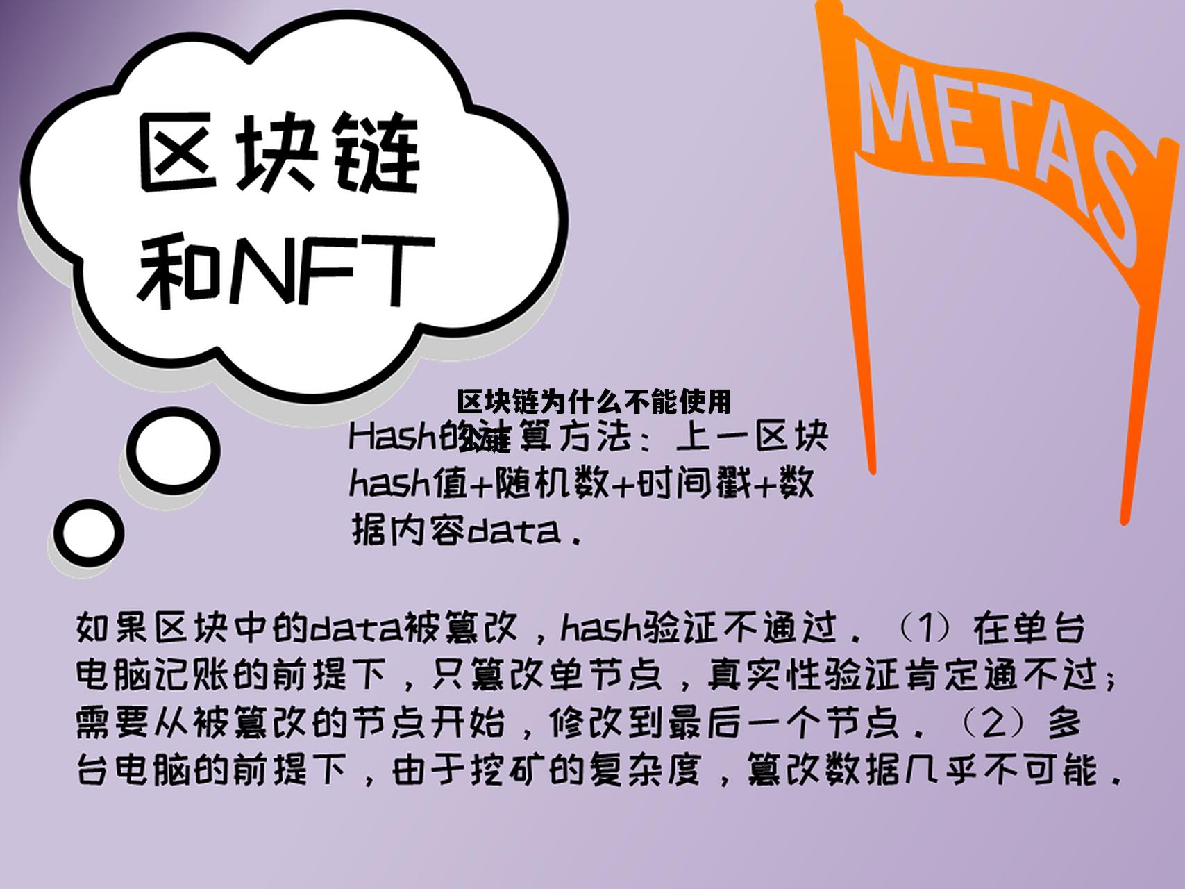 关于区块链为什么不能使用公链的信息 关于区块链为什么不能使用公链的信息