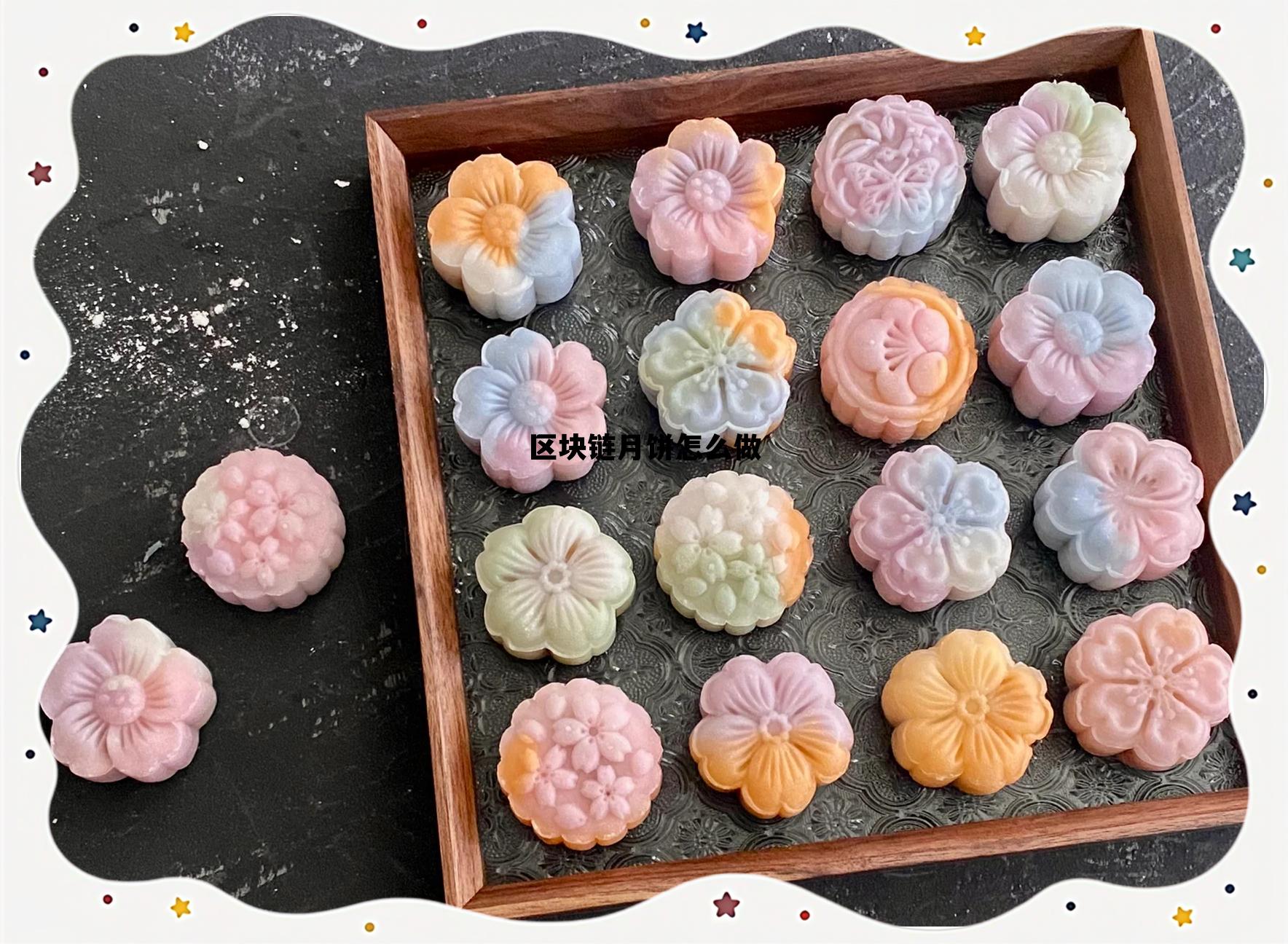 区块链项目如何盈利,区块链月饼怎么做 区块链项目如何盈利,区块链月饼怎么做